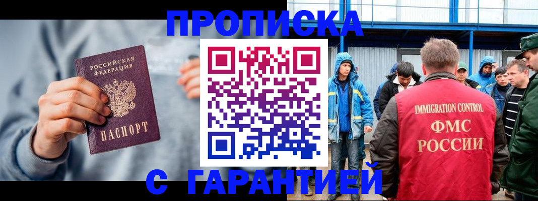 прописка штамп в Узловой