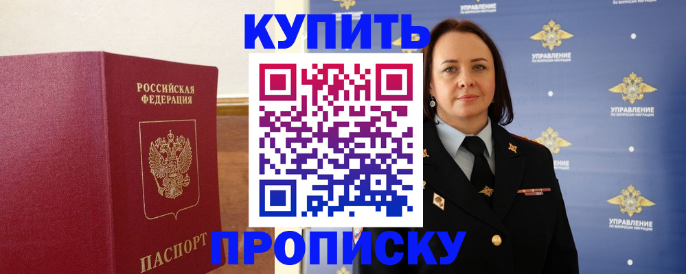 прописка от собственника в Узловой